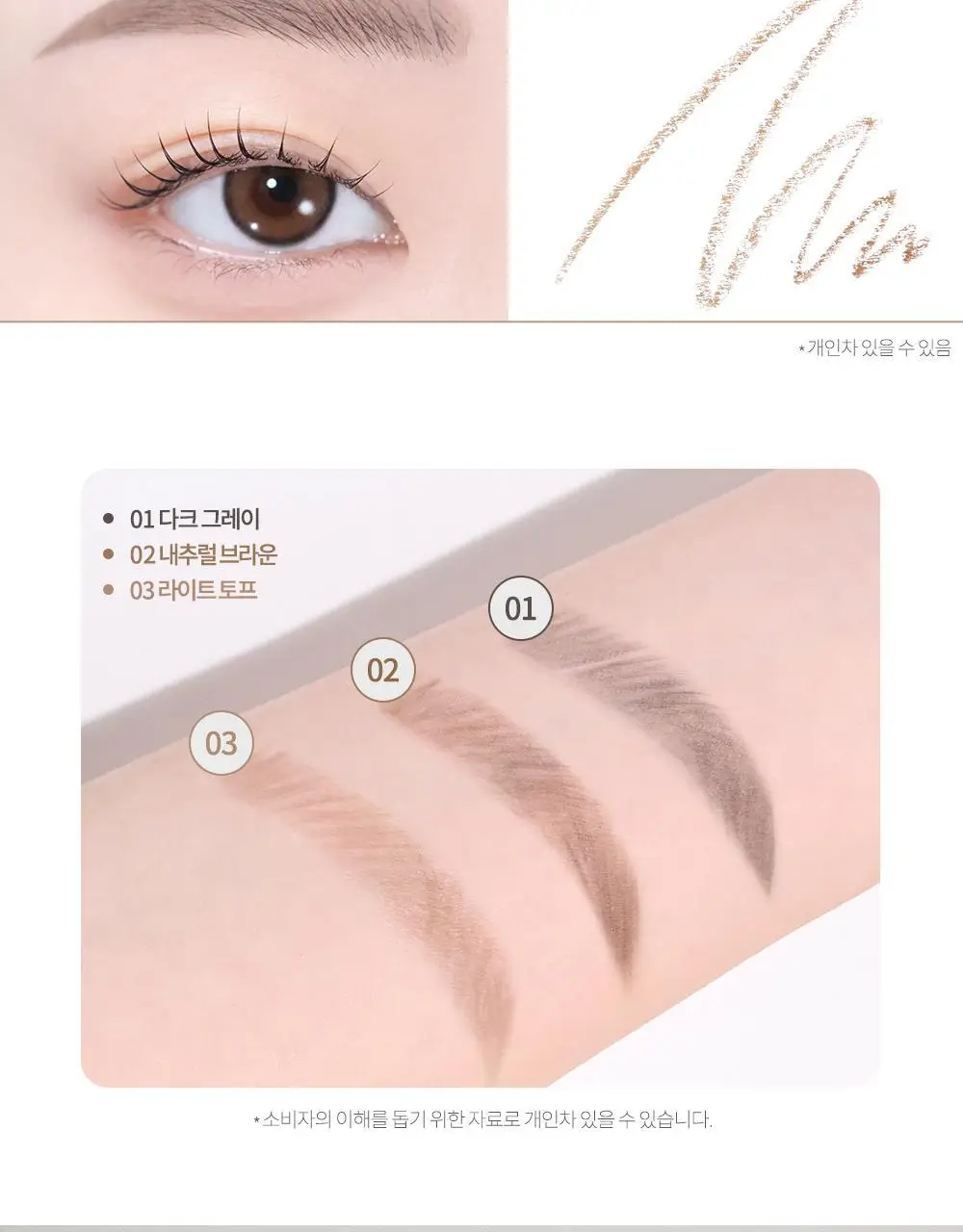 [백화점템/NEW런칭] 비디비치 퍼펙트 아이브로우 펜슬 3종 상세페이지 20